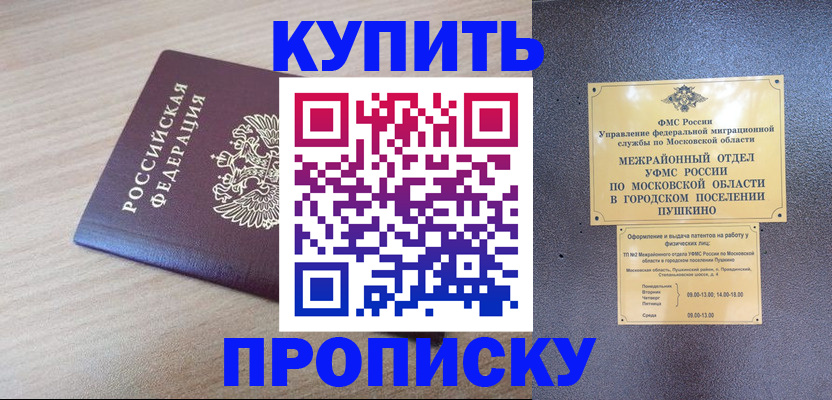 временная регистрация для всех в Видном